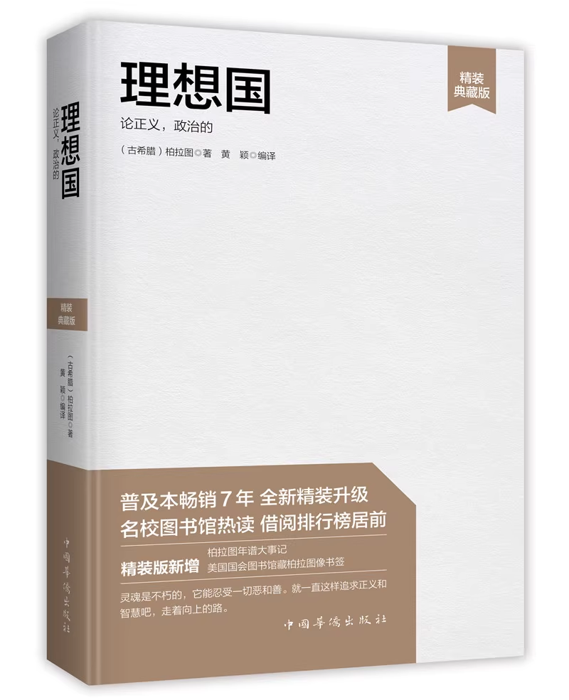 理想国