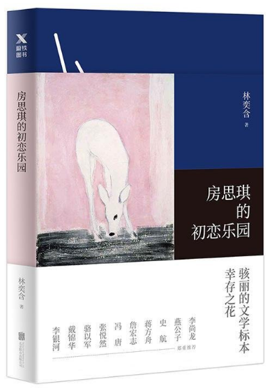 房思琪的初恋乐园
