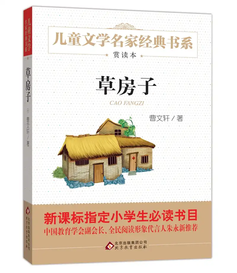 草房子