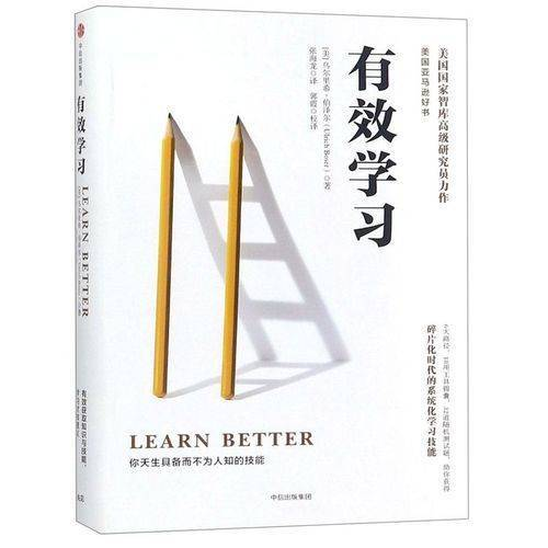 有效学习