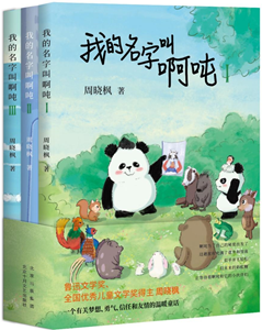 我的名字叫啊吨
