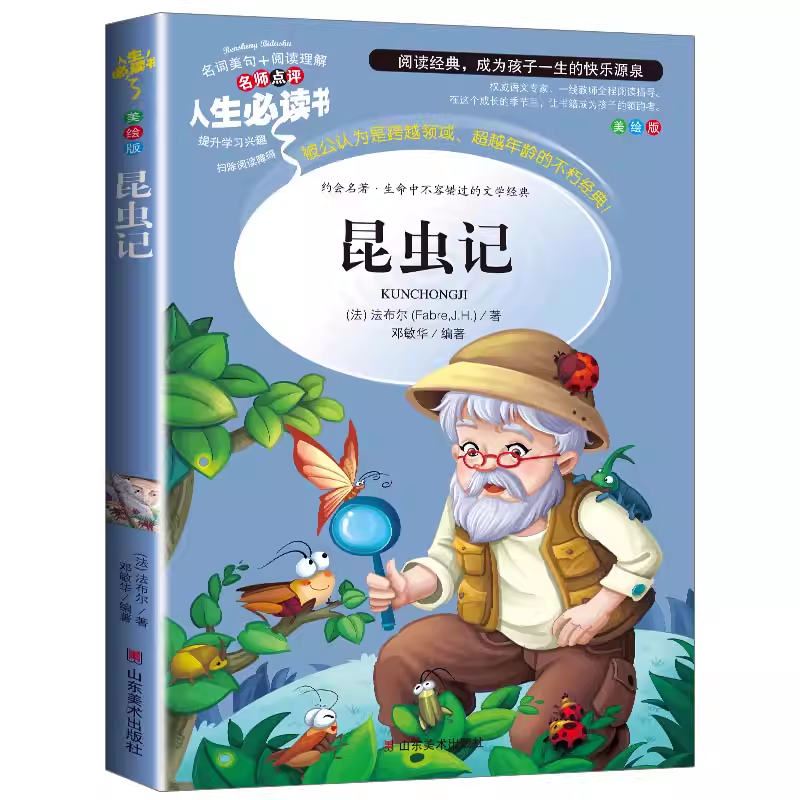 昆虫记