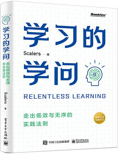 学习的学问