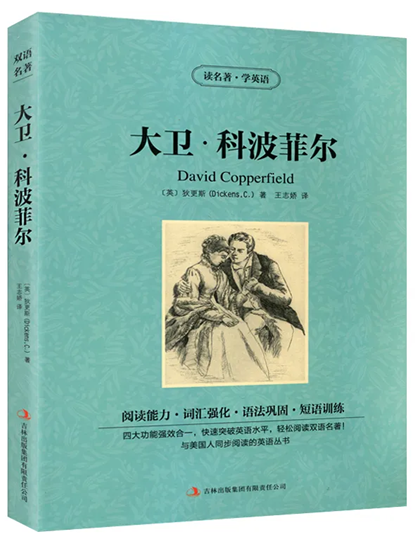 大卫·科波菲尔
