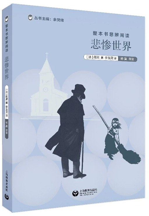 悲惨世界