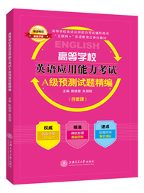 英语应用能力考试