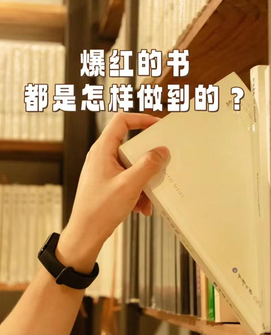 佰图集团 | 爆红的书都是怎样做到的？