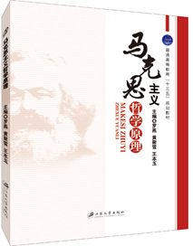 马克思主义哲学原理