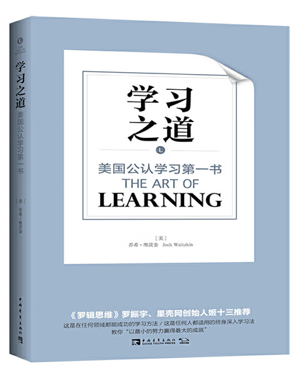学习之道
