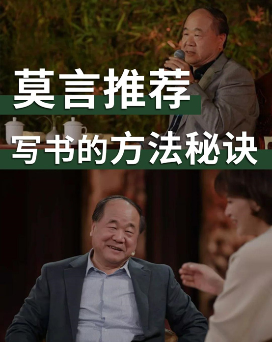 佰图集团 | 莫言推荐！写书的方法秘诀！