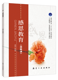 感恩教育（双色）
