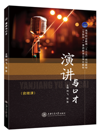 演讲与口才