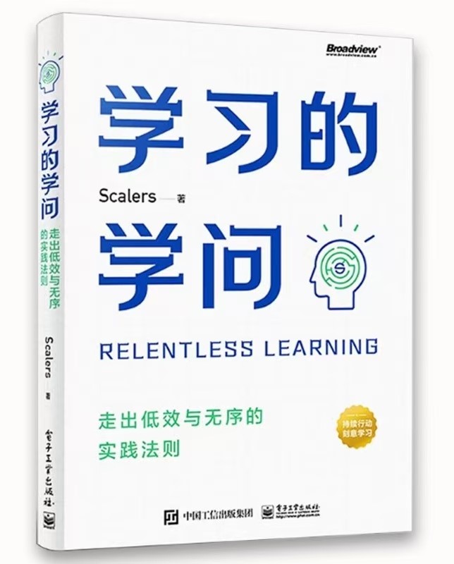 学习的学问