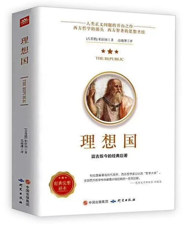 理想国