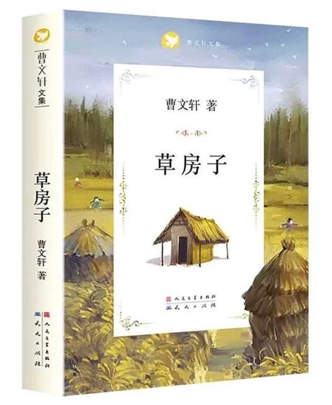 草房子