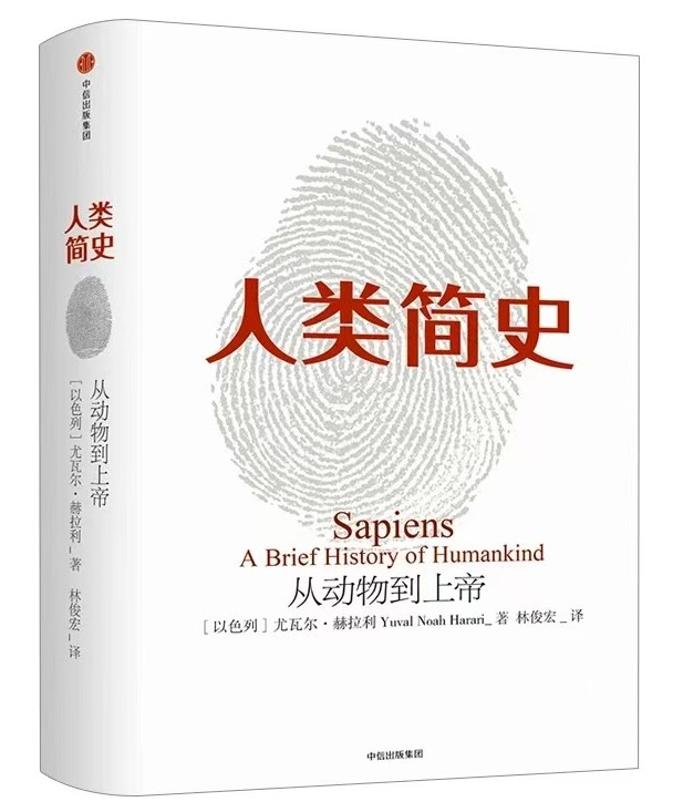 人类简史