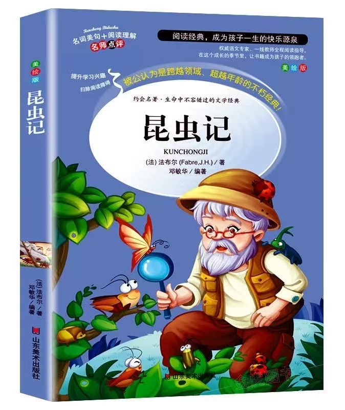 昆虫记