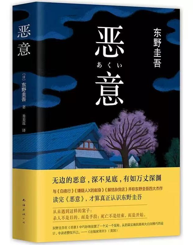 恶意